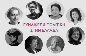 Γυναίκες και πολιτική