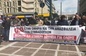 Παράσταση διαμαρτυρίας στην Κλαυθμώνος