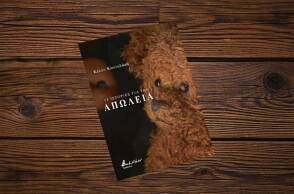 Κέλλυ Κουναλάκη «15 ιστορίες για την Απώλεια», εκδόσεις Βακχικόν