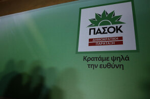 ΠΑΣΟΚ