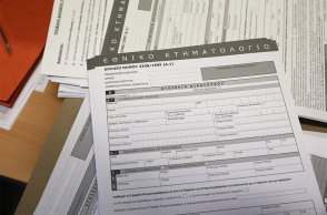 Κτηματολόγιο