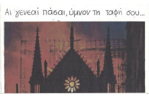 γελοιογραφία ΚΥΡ