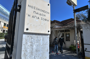 Νοσοκομείο Παίδων Αγία Σοφία