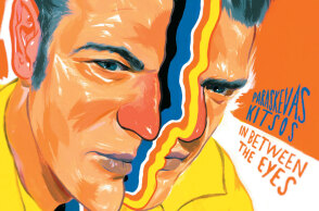 Παρασκευάς Κίτσος - In Between the Eyes