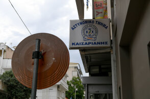 Aστυνομικό Τμήμα Kαισαριανής