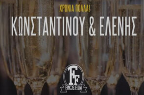 finos-kwnstantinou-elenis.jpg