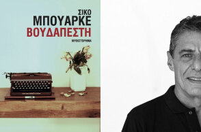 Σίκο Μπουάρκε «Βουδαπέστη», εκδόσεις Καστανιώτη