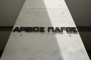 Άρειος Πάγος 