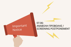 Φεστιβάλ Θερινού Κινηματογράφου της Αθήνας