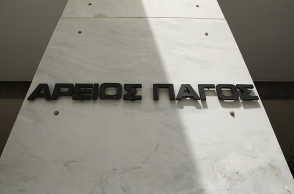 Άρειος Πάγος