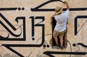 © Σίμων Συλαΐδης / Urban Calligraphy