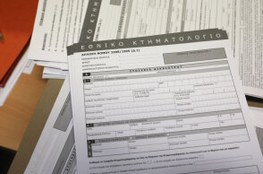 Κτηματολόγιο 