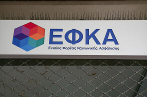 ΕΦΚΑ