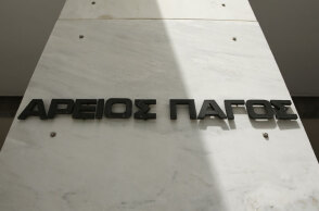 Άρειος Πάγος