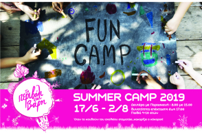 Το περιβόλι της Βάρης