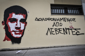 Υπόθεση Βαγγέλη  Γιακουμάκη