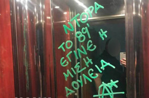 Απειλητικά συνθήματα στο γραφείο της Ντόρας Μπακογιάννη στα Χανιά