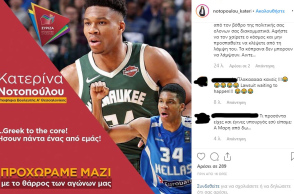 Notopoulou Antetokoynmpo Anartisi.jpg