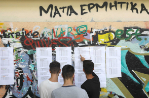 Πανελλαδικές Εξετάσεις