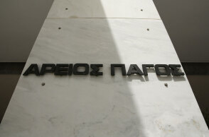 areios-pagos
