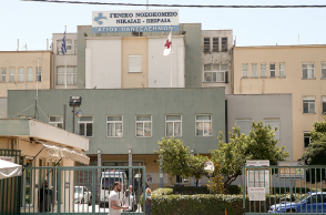 Νοσοκομείο Νίκαιας