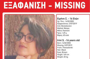 Θεσσαλονίκη - Εξαφανίστηκε 16χρονη κοπέλα