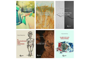 Εκδόσεις Βακχικόν