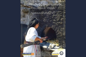 #my_greece: villages - Ανοιχτός Διαγωνισμός Φωτογραφίας