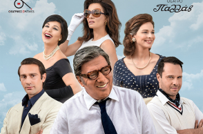  «Ωνάσης: Τα θέλω Όλα»