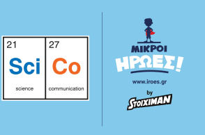 Μικροί Ήρωες by Stoiximan