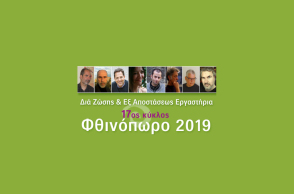 Διά Ζώσης & Εξ Αποστάσεως 