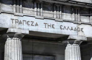 Τράπεζα της Ελλάδας