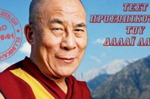 test-prosopikotitas-dalai-lama-696x321.jpg