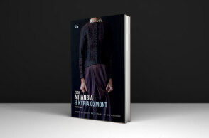 «Η κυρία Όσμοντ», Τζων Μπάνβιλ, εκδ. Καστανιώτη