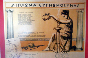 diplomaeygnomosynis.jpg