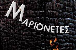 «Μαριονέτες» του M.W. Craven, εκδ. Bell