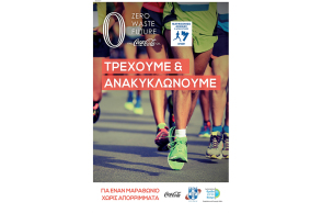 Coca-Cola Zero Waste