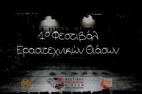 1ο Φεστιβάλ Ερασιτεχνικών Θιάσων Δήμου Μαραθώνα