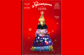 Η Αθήνα γιορτάζει τα φετινά Χριστούγεννα με σινεμά για μικρούς και μεγάλους