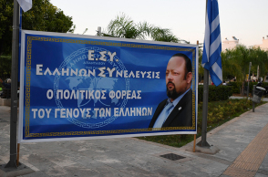 Αφίσα «Ελλήνων Συνέλευσις»