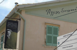 Μουσείο 'Αγγελου Σικελιανού
