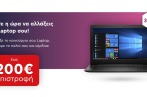 Μήπως ήρθε η ώρα για ένα νέο πιο σύγχρονο laptop; Η λύση έρχεται από τον Κωτσόβολο.