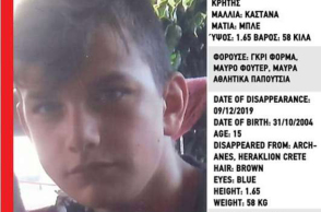 Εξαφάνιση 15χρονου στην Κρήτη 