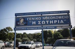 Νοσοκομείο «Σωτηρία» 