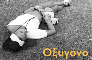 oksygono ksenia kounalaki ekdoseis polis