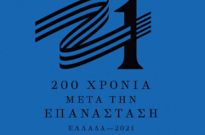Το σήμα της επιτροπής «Ελλάδα 2021»