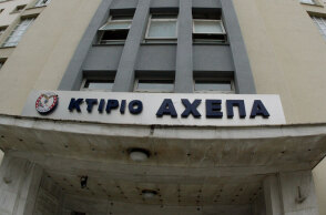 ΑΧΕΠΑ - Νοσοκομείο