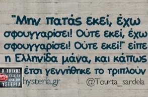 Η ελληνίδα μάνα όταν σφουγγαρίσει