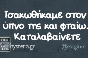 Αστεία memes, ατάκες, βίντεο, virals που ανέβηκαν στο διαδίκτυο και μας έκαναν να γελάσουμε