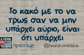 Αστεία memes, ατάκες, βίντεο, virals που ανέβηκαν στο διαδίκτυο και μας έκαναν να γελάσουμε